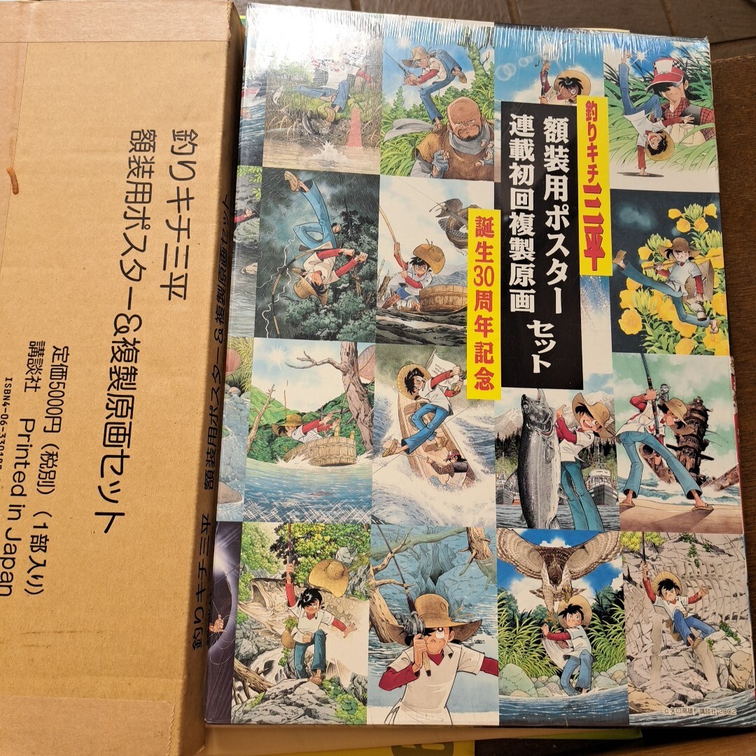 新品】釣りキチ三平 矢口高雄 釣り ポスター 禁漁 イワナ 秋の紅葉 の