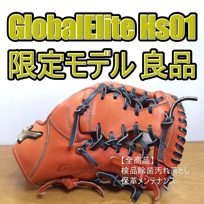 ミズノ 斎藤佑樹モデル 展示会限定 GlobalElite 超人気カラー Dブルー