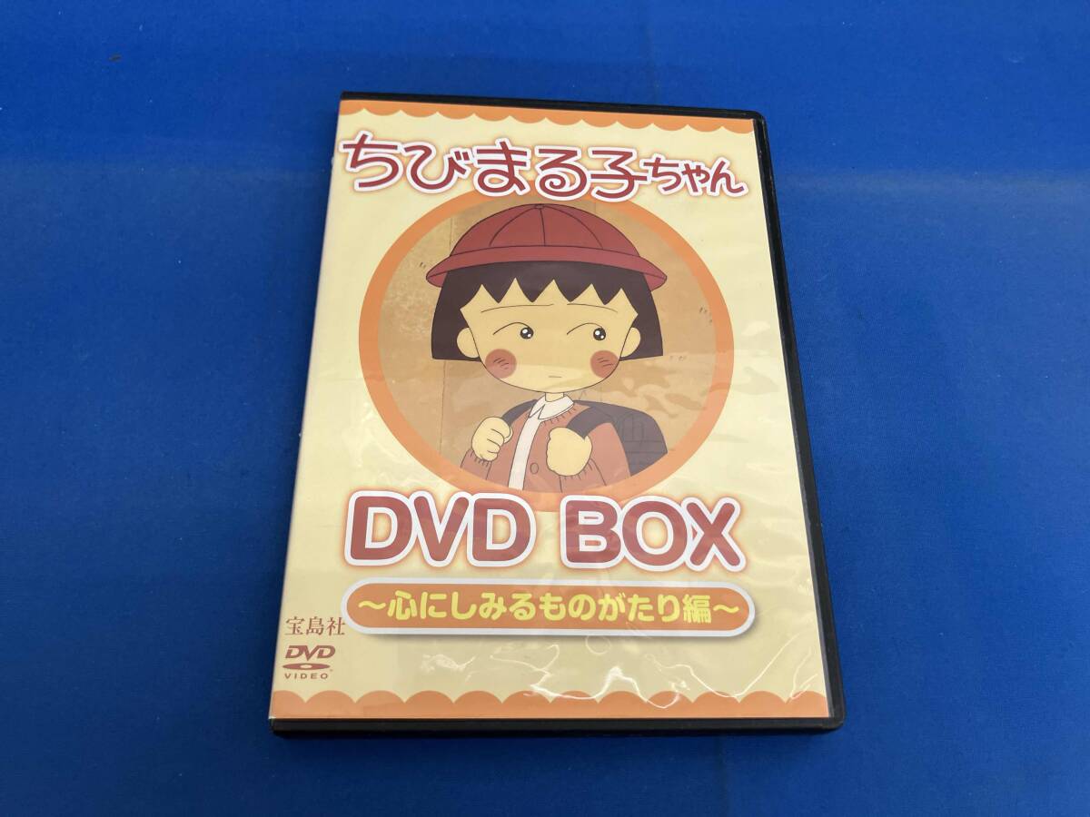 □DVD「ちびまる子ちゃん 全集 1991年1月~2月 ちびまる子ちゃん全集DVD