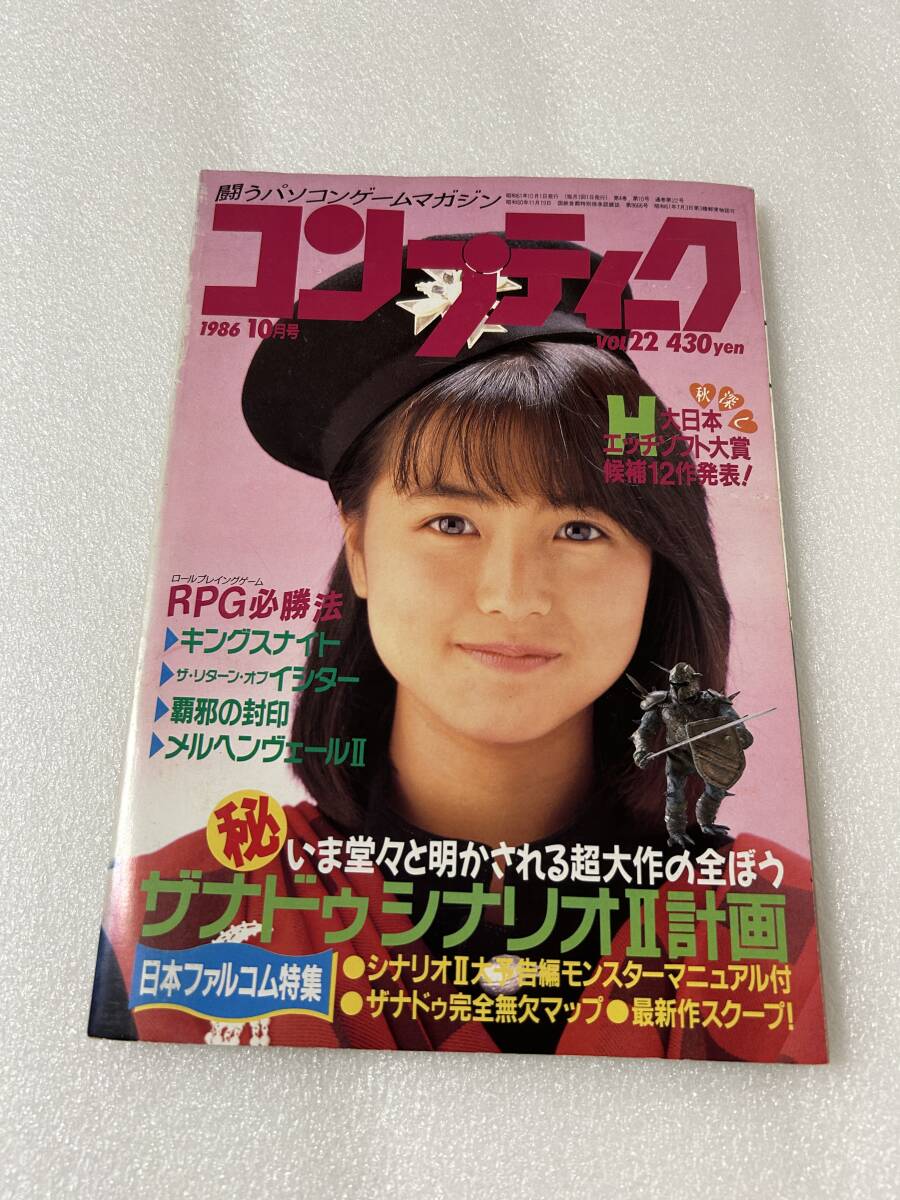 中古】月刊コンプティーク 1986年 12冊セット 付録 角川書店/BN430/1の