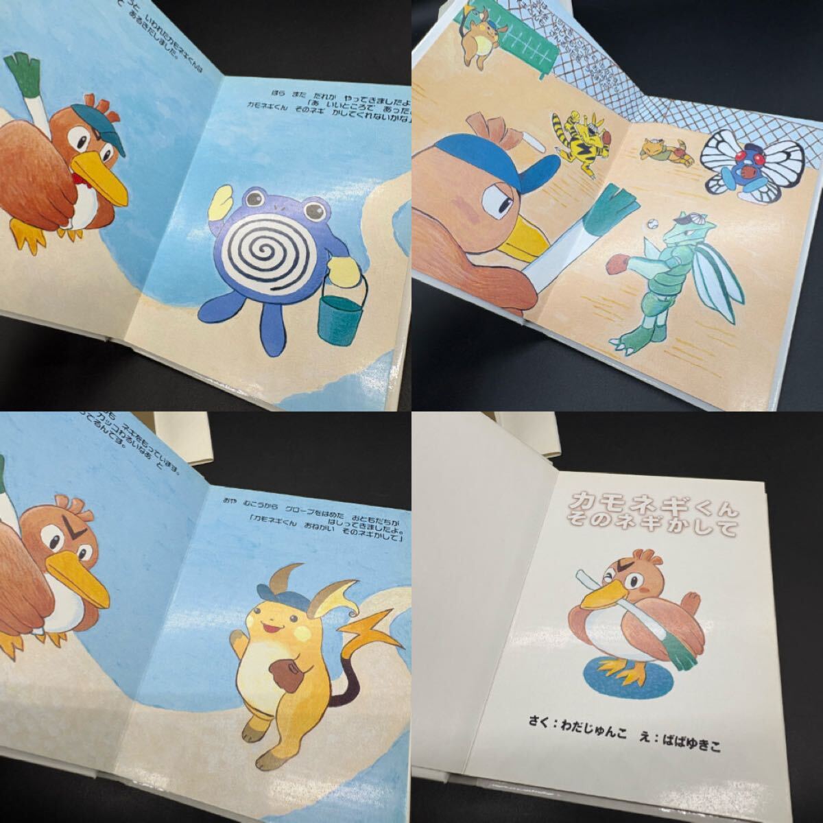ポケモンえほん 4冊　初版 ポケモンえほん4冊セット 1997年の落札情報詳細 - Yahoo!オークション
