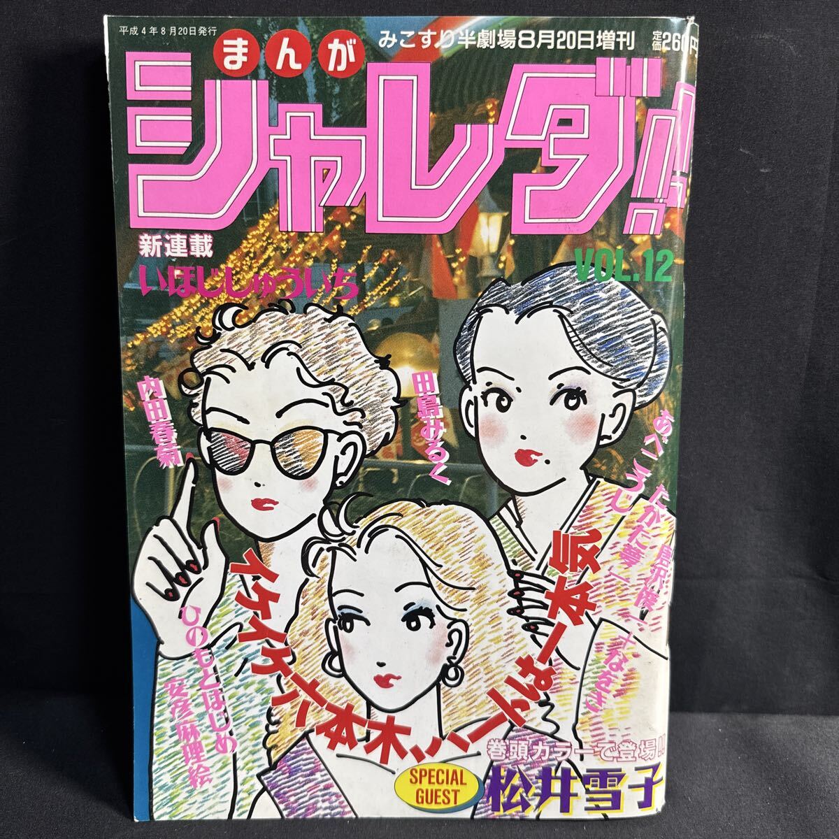 大貝獣物語 御童カズヒコ/作 原裕朗/原作 ボンボンコミックスの落札