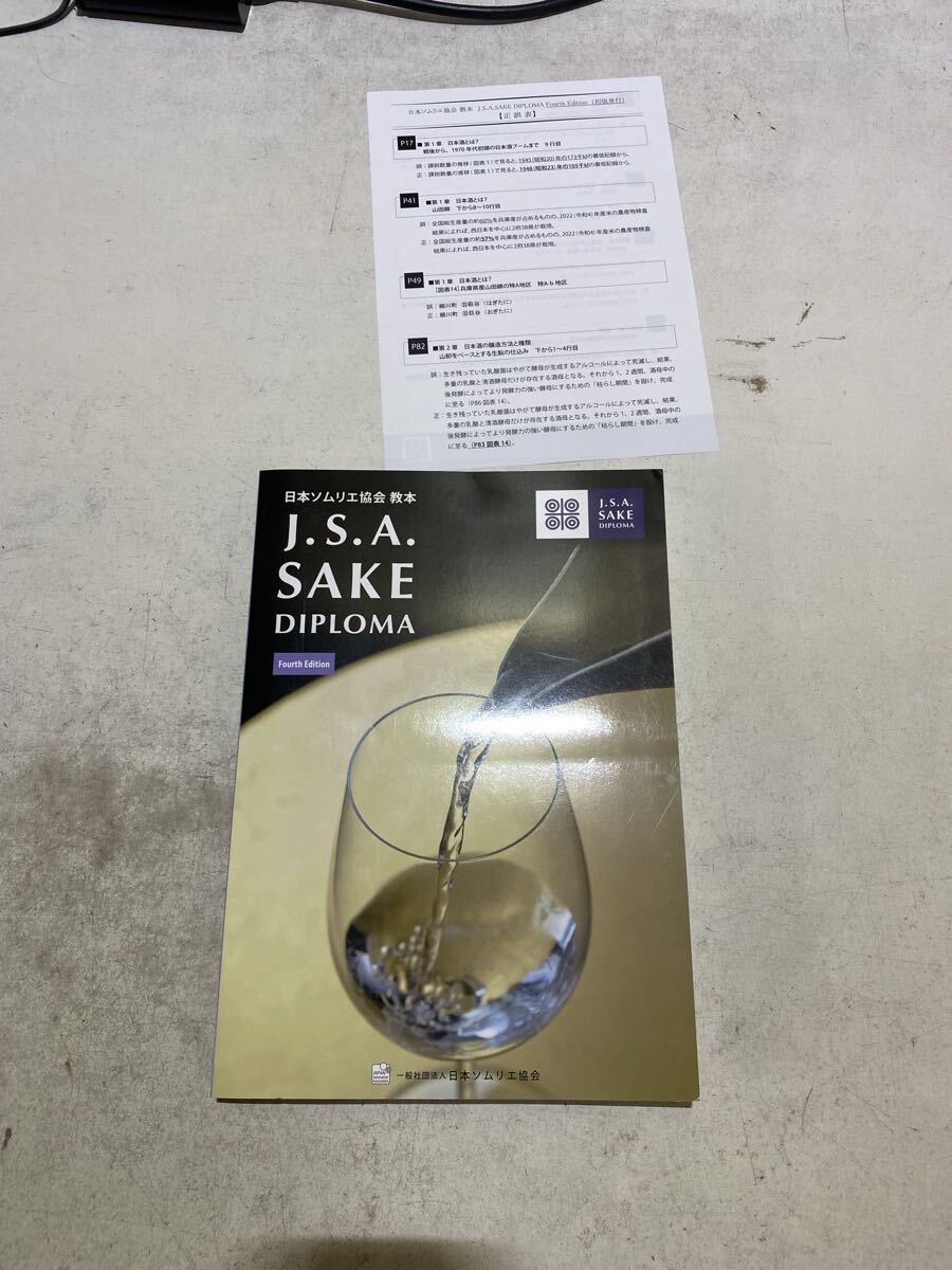 中古】日本ソムリエ協会 会員バッジ ソムリエバッジ ソムリエバッチの