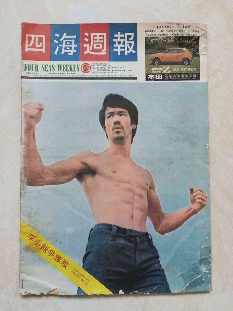 新品】ブルース・リー サイン ノラミャオ ドラゴン怒りの鉄拳 勝村淳