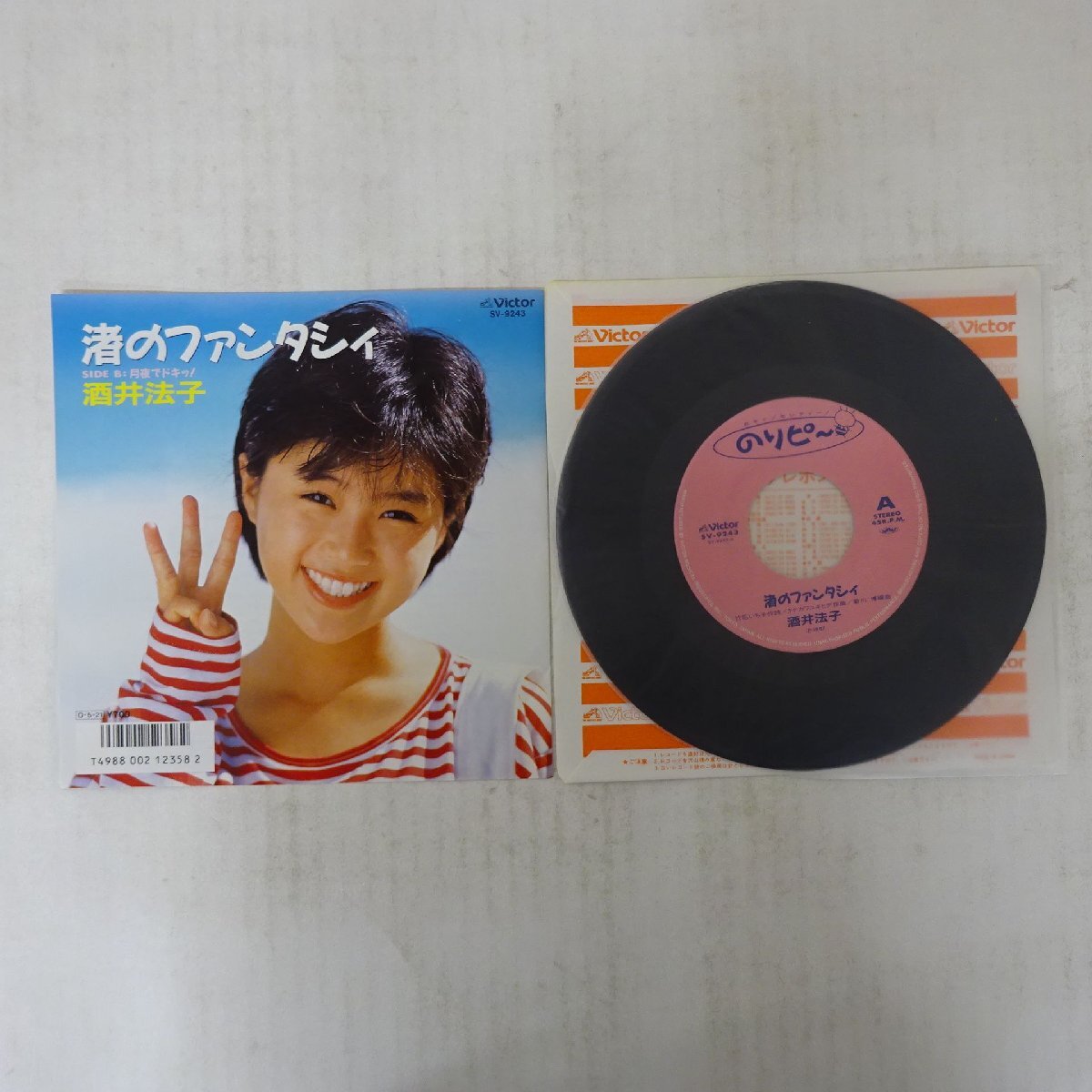 酒井法子 渚のファンタシィ ポスター 83.5×59.5cm CD 告知 予約特典