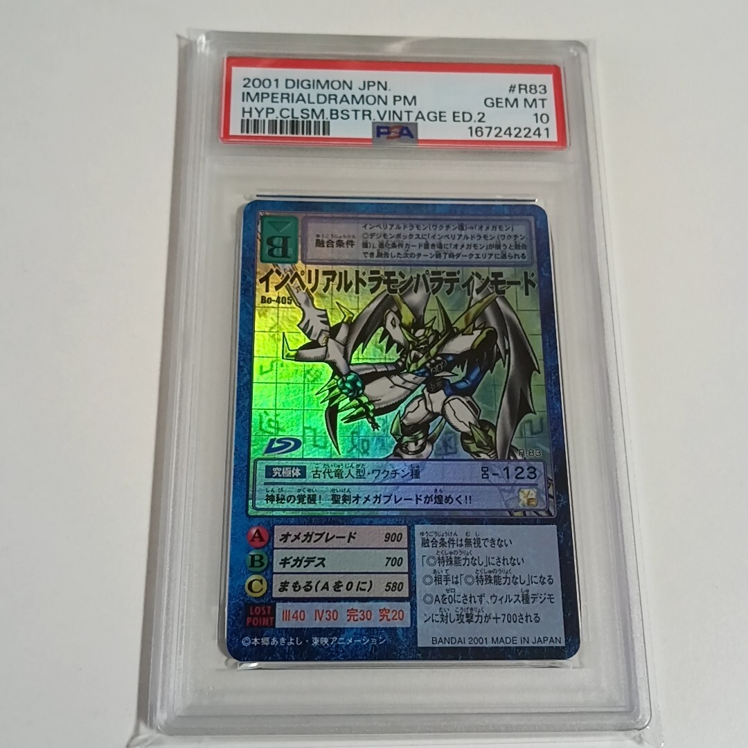 完品級 香港限定プロモ☆ SP-5 ブイモン(Garden仕様) ☆非売品