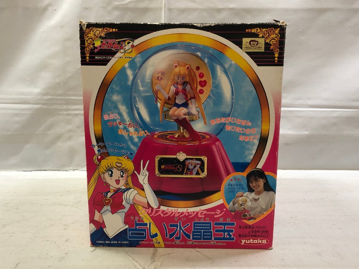当時物！☆美少女戦士セーラームーンS☆セーラーポケベル☆丸昌