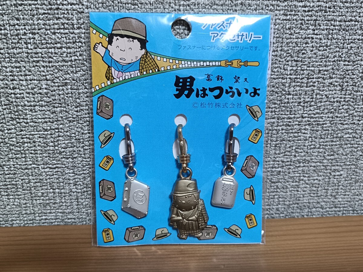 寅さん キーホルダー 御守 レア（昭和レトロ 男はつらいよ 車寅次郎