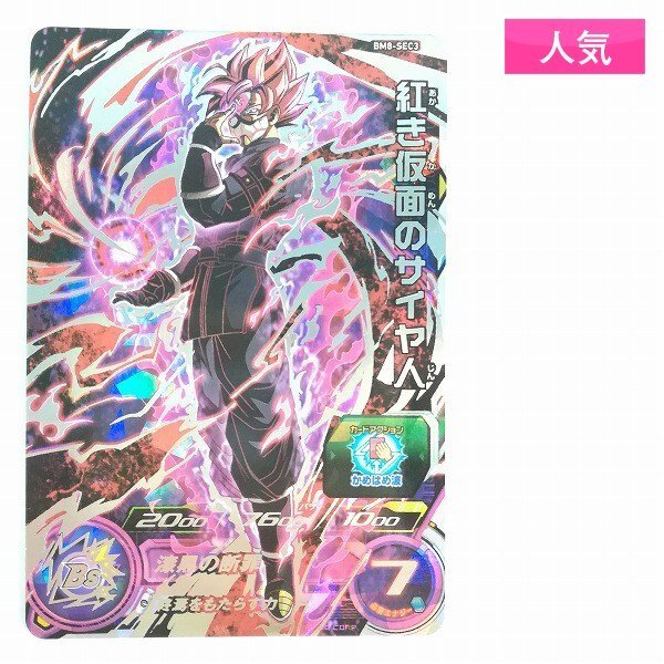 新品】【新品&迅速発送】ドラゴンボールヒーローズ BM8弾 SEC 紅き仮面