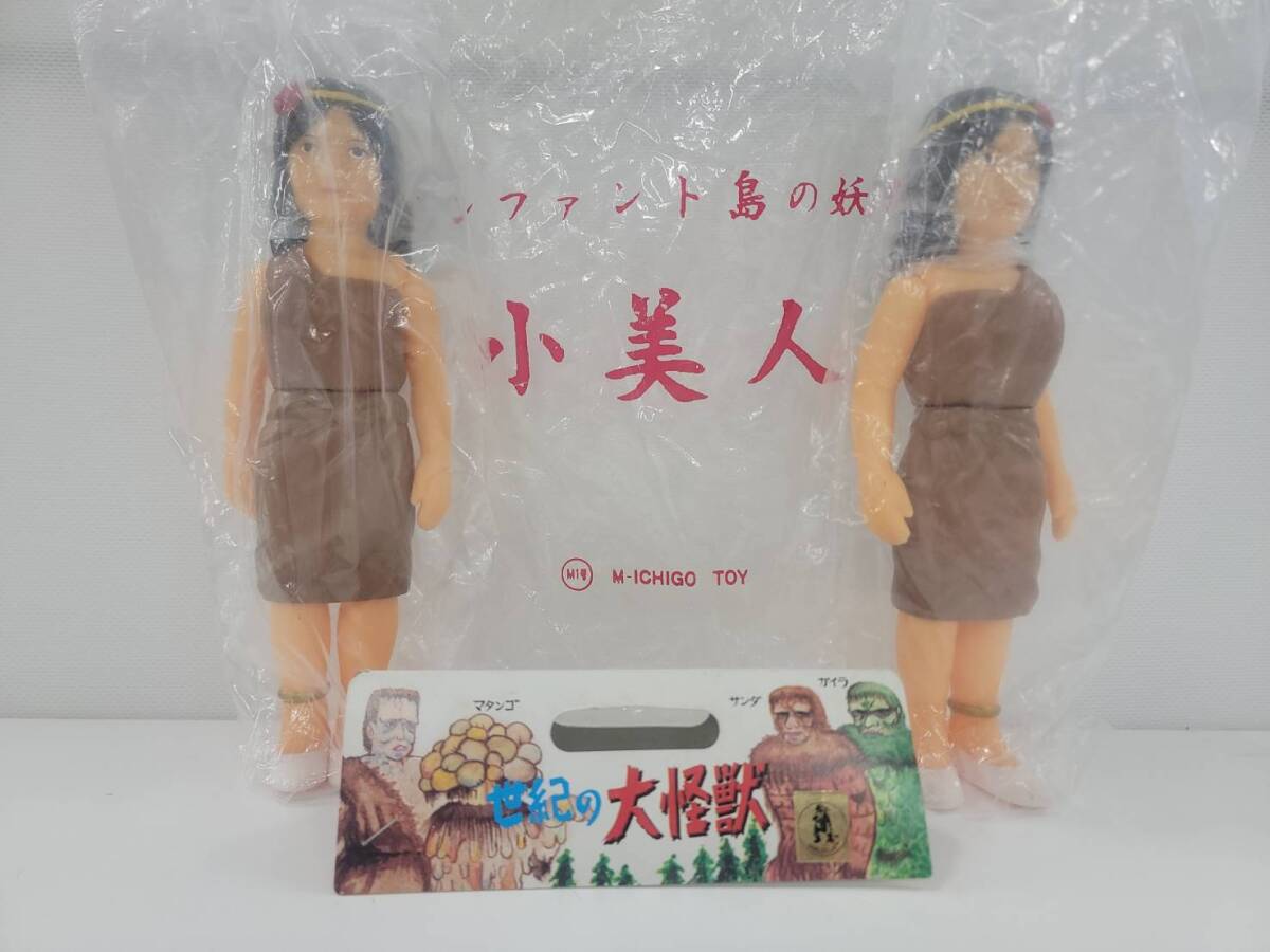 中古】【インファント島の妖精 小美人】M1号 ミニ幼虫モスラ付の落札