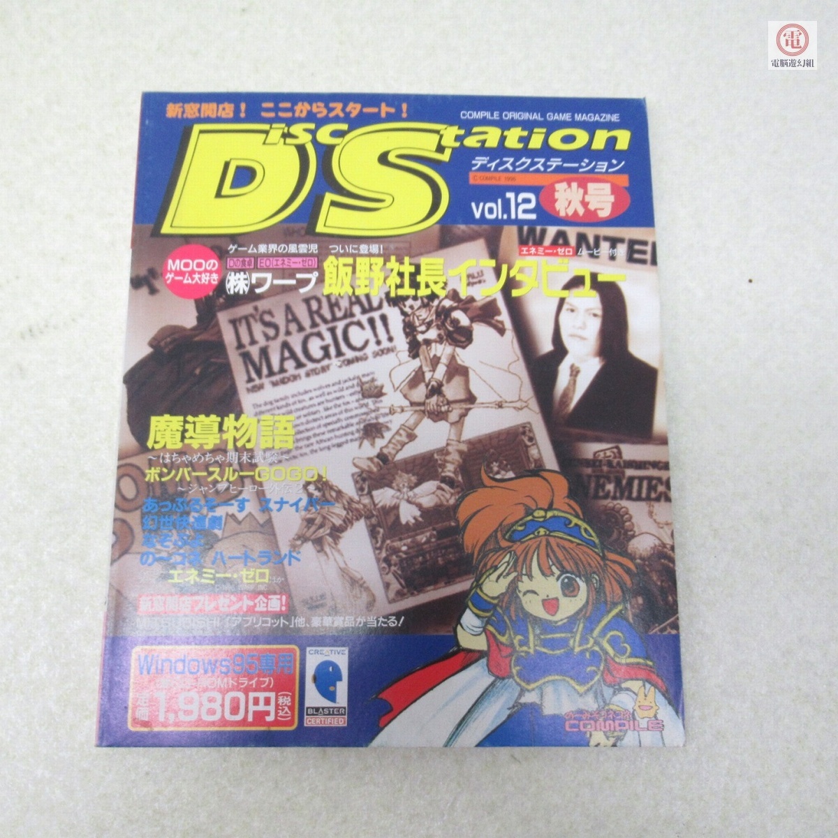 ディスクステーションDS vol.16 compile コンパイル CD-ROM Disk