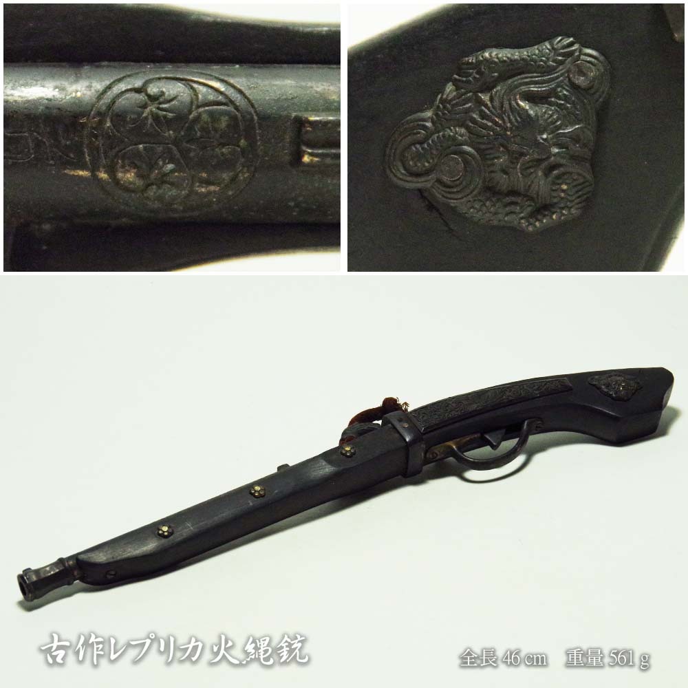 火縄銃 レプリカ 黄金種ヶ島火縄銃 ( 種子島火縄銃 ) の落札情報詳細