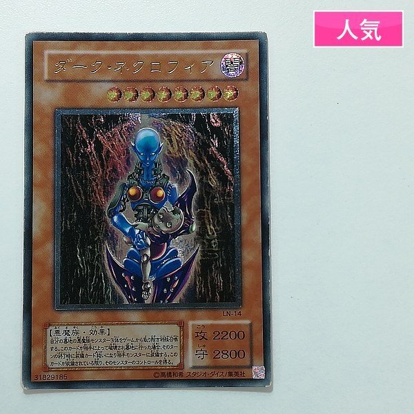 送料無料美品 遊戯王 希少 LN ダーク・ネクロフィア ウィジャ盤