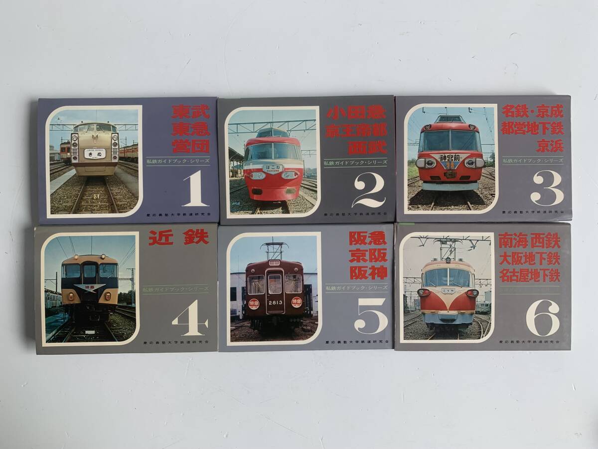 誠文堂新光社 鉄道 ガイドブック 4冊セット 客車・貨車&国鉄電車(新