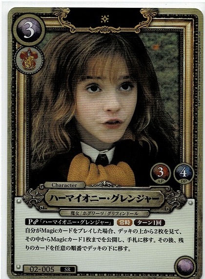 中古】artbox Harry Potter エマ・ワトソン 直筆 サイン カード