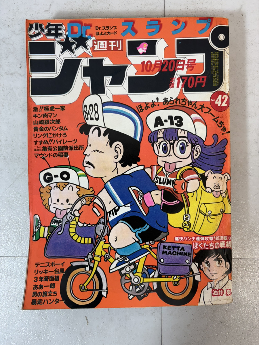 カ*ン様 【希少】昭和レトロ　週刊少年ジャンプ　1981年 8冊1980年1冊 中古】週刊少年ジャンプ 1980 （昭和55年） 08号の落札情報詳細