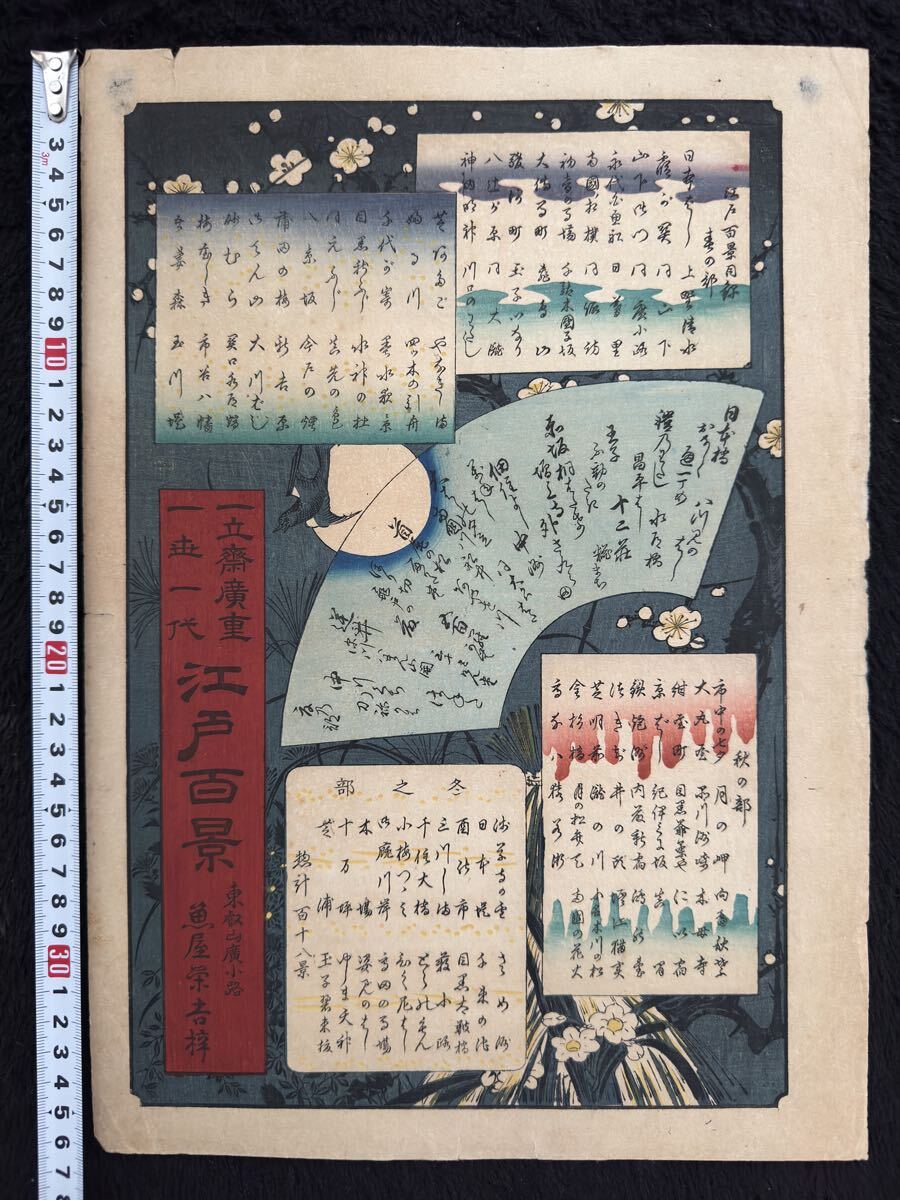 中古】逸品！歌川広重「七福神ノ図」本物 浮世絵 大判 錦絵 木版画の