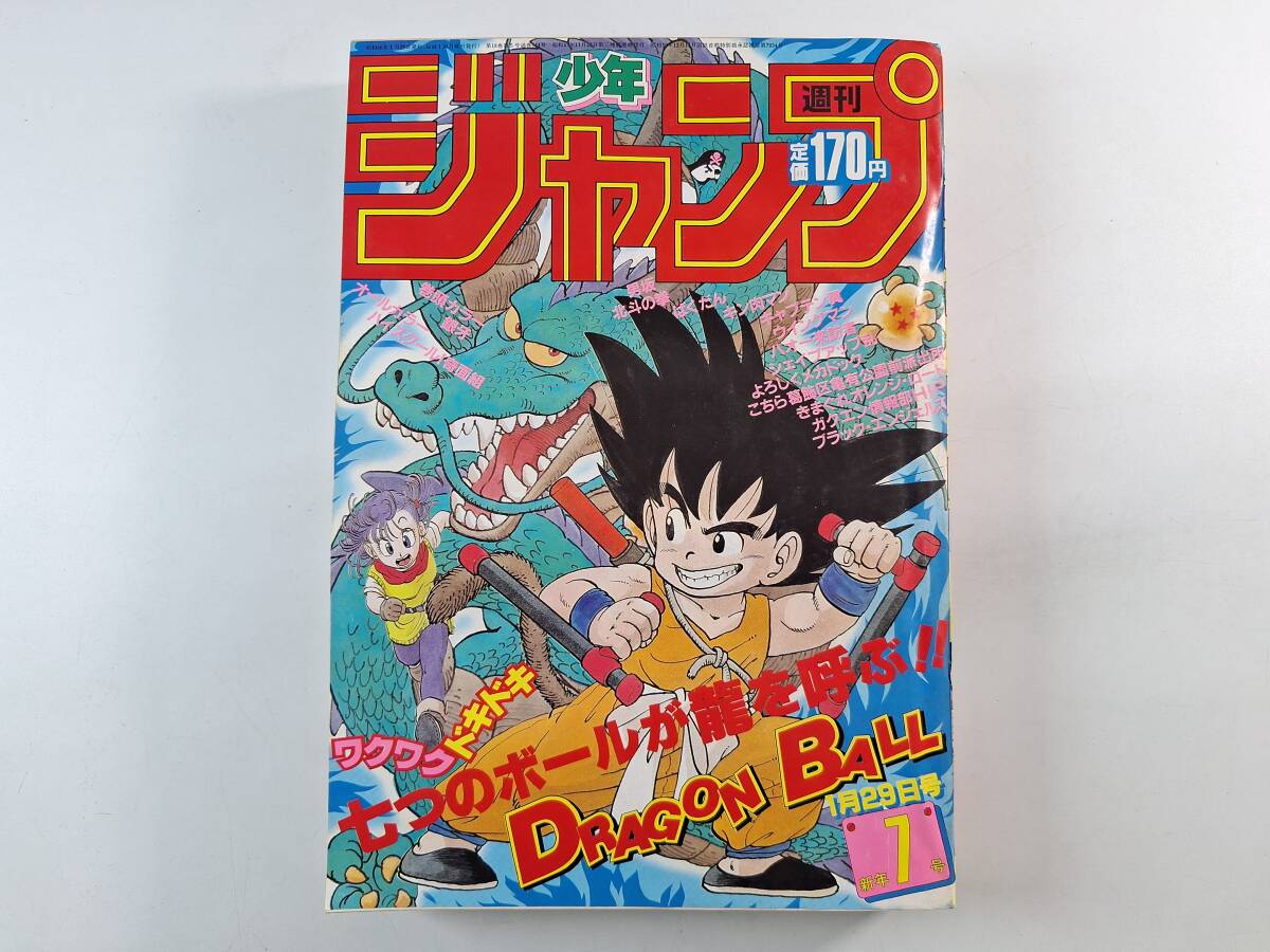 中古 週刊少年ジャンプ 1987年 27号 NO.27 表紙 北斗の拳 巻頭カラー
