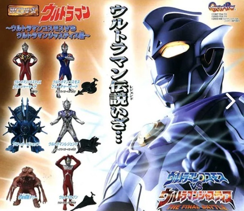 美品 ウルトラヒーロー ソフビ ウルトラマン コスモス VS ジャスティス