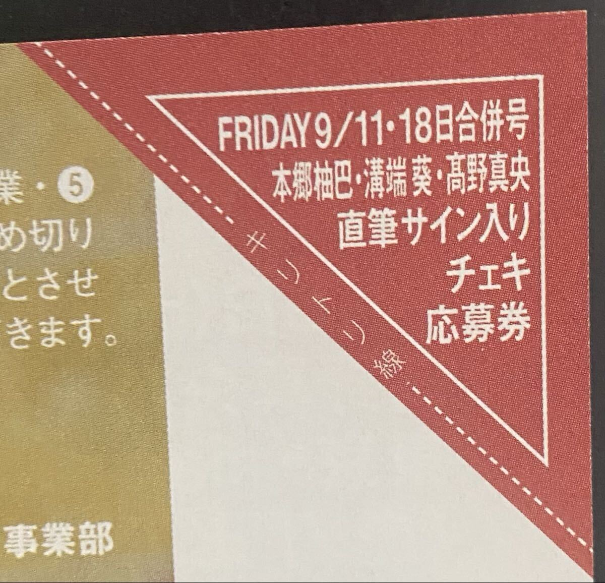 未使用】FRIDAY 11/1・8合併号 福井梨莉華 直筆サイン入りチェキ