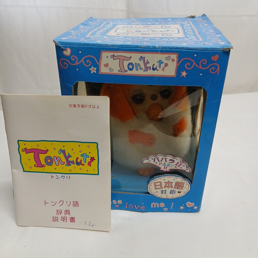 希少☆当時物 電子ペット TONKURI トンクリ （ブラウン）日本語対応