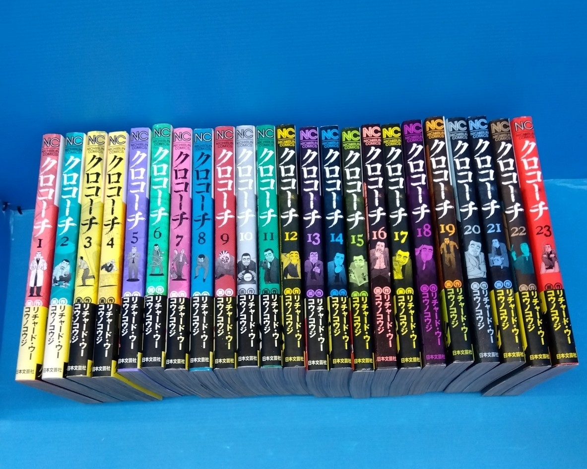 □クロコーチ 全23巻（完結）リチャード・ウー（長崎尚志
