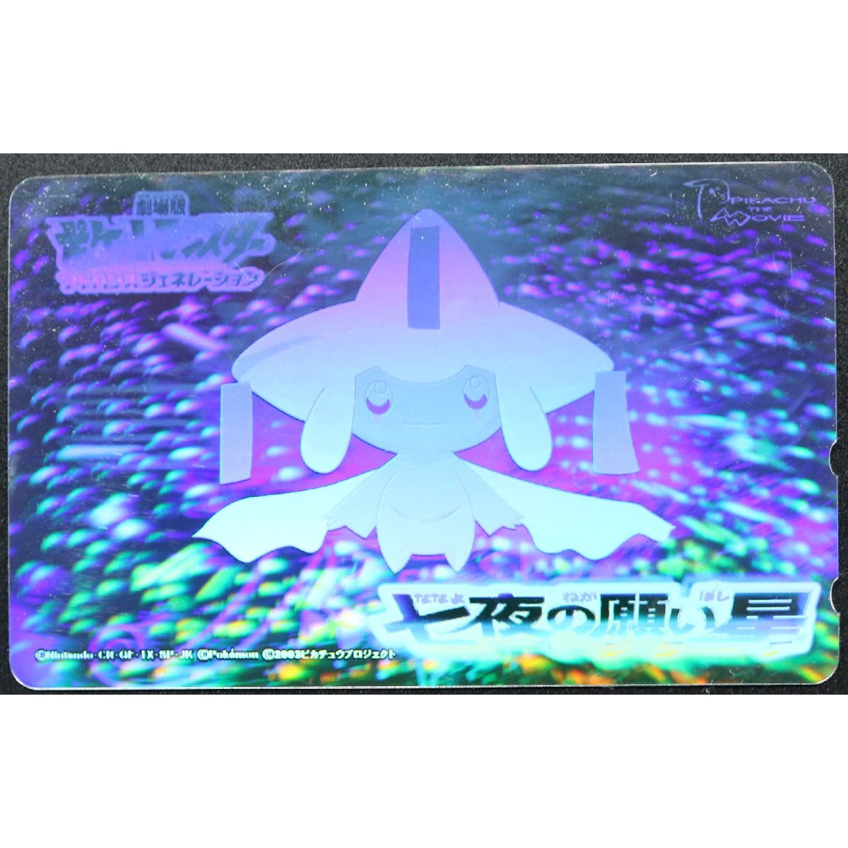 送料込 ☆ 『3倍あそべる！かるた』ポケットモンスターアドバンス