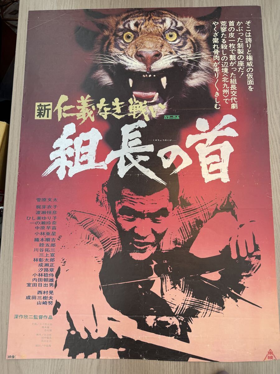 D-226 希少！映画ポスター 「新・仁義なき戦い」菅原文太 初だし品の
