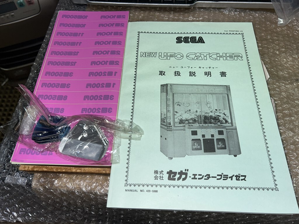 中古】☆セガ NEW UFOキャッチャー 引き取り限定 02☆1円～の落札
