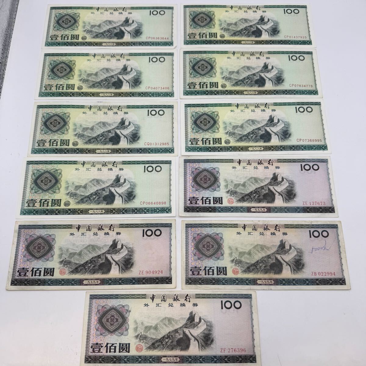 貴重 中国銀行 大量 14枚 外貨兌換券 の落札情報詳細 - Yahoo