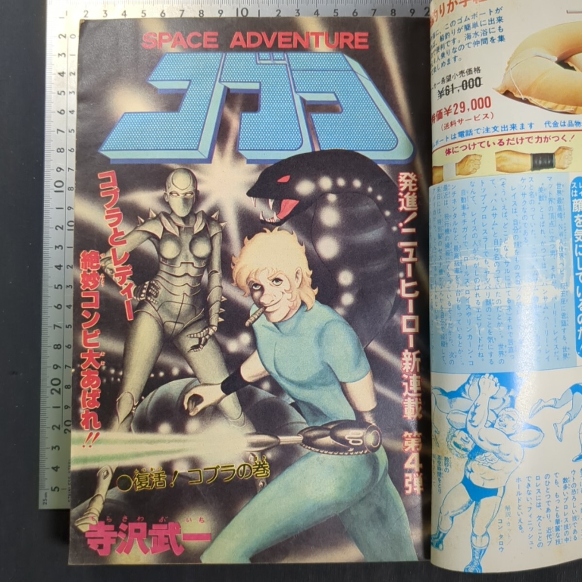 中古】週刊少年ジャンプ 1978年1月2日号 ビック錠 「ピンボケ写太」新
