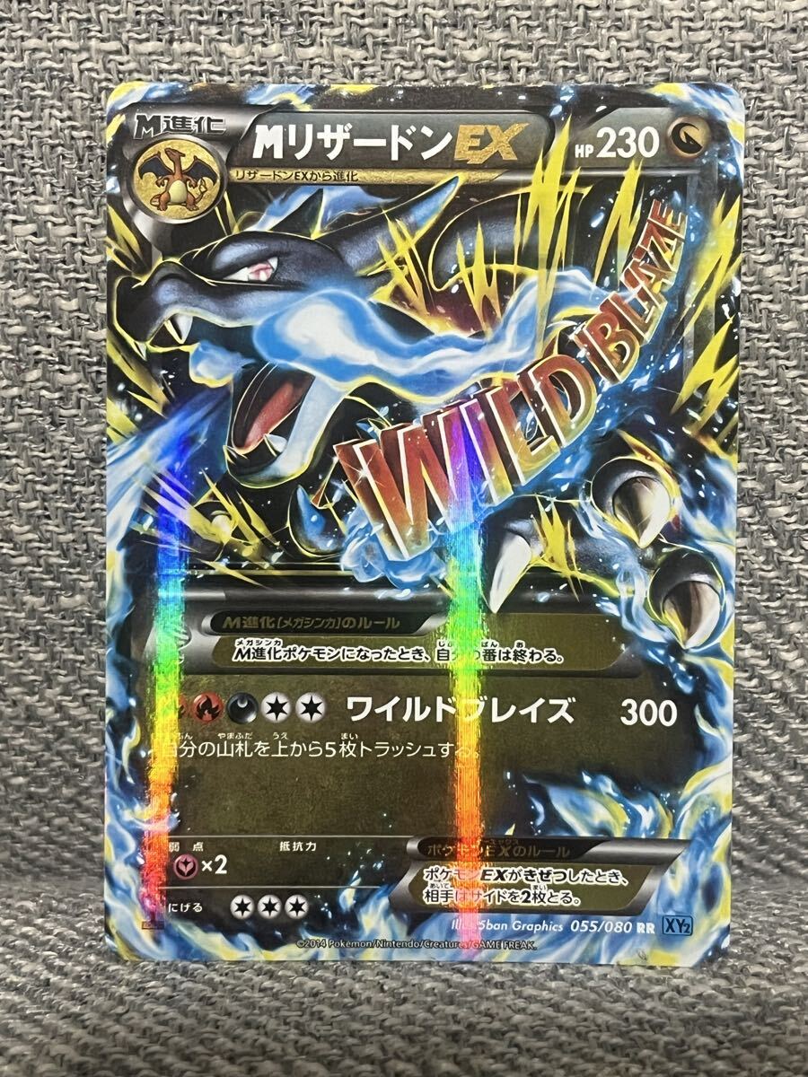2枚セット M メガ リザードン EX !! XYA XY2 グレンダイブ ワイルド