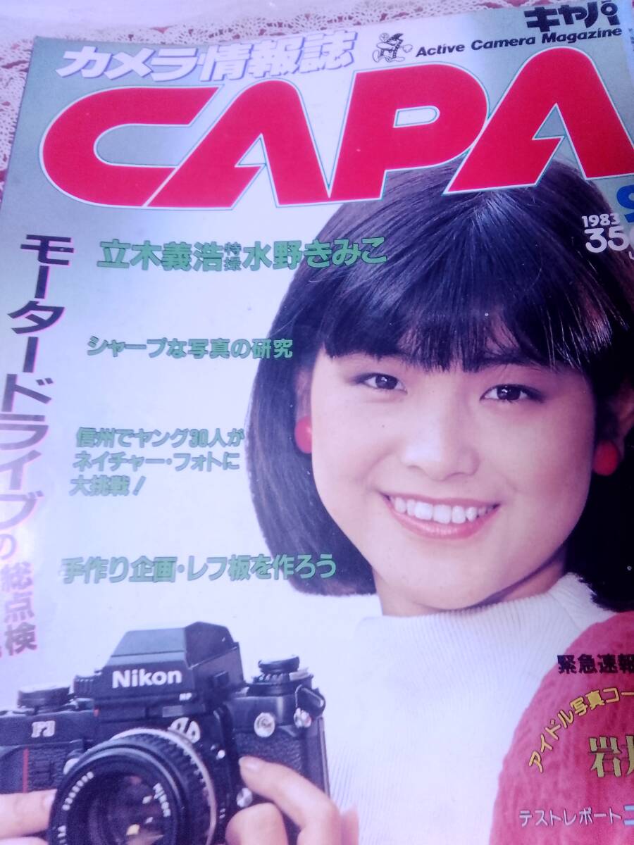 未使用に近い （詳細）】お宝 切り抜き ／『水野きみこ グラビア 6