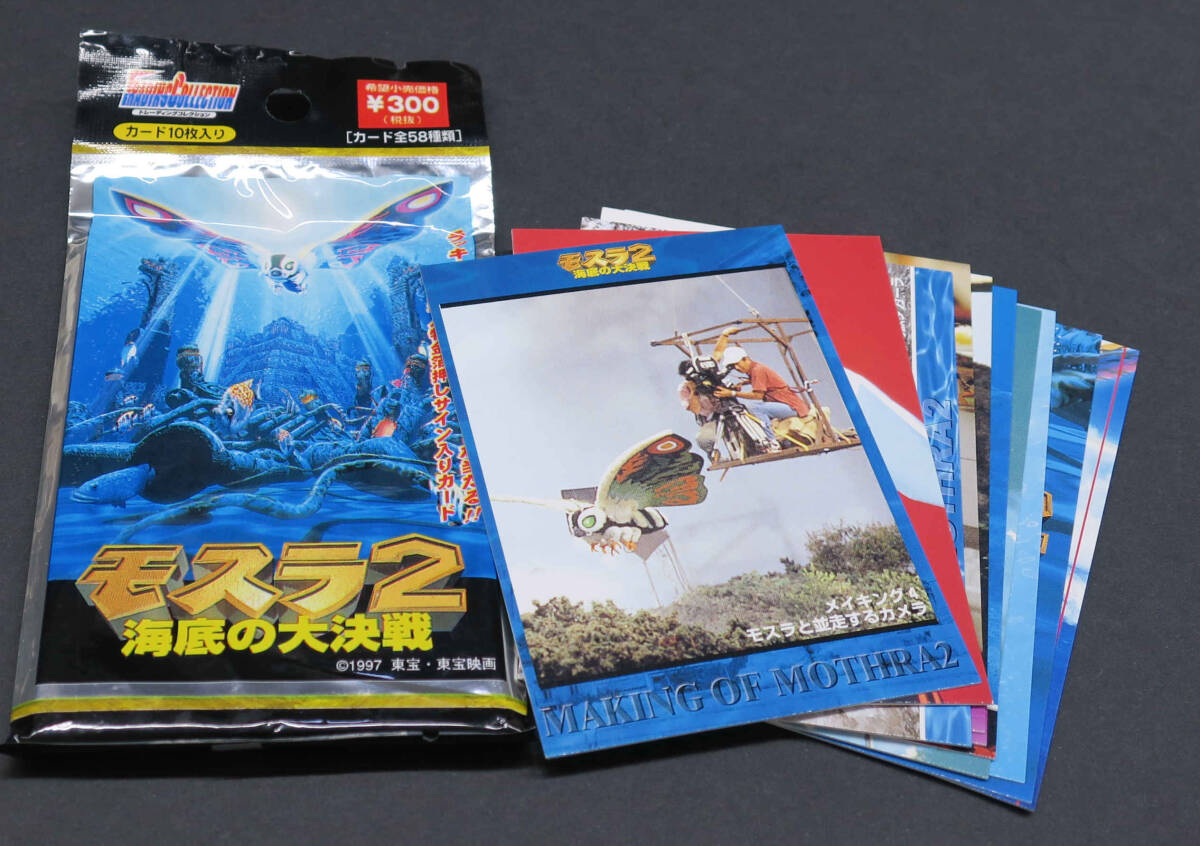 新品】ユタカ ダガーラ VS 新モスラ1997 モスラ2海底の大決戦 リアル