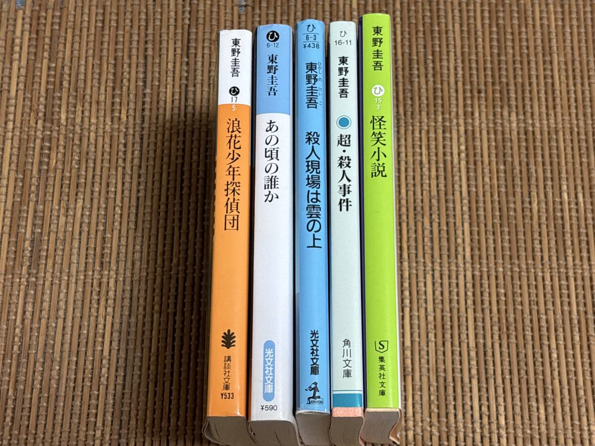 目立った傷や汚れなし】東野圭吾、希少初版本「浪花少年探偵団」2冊