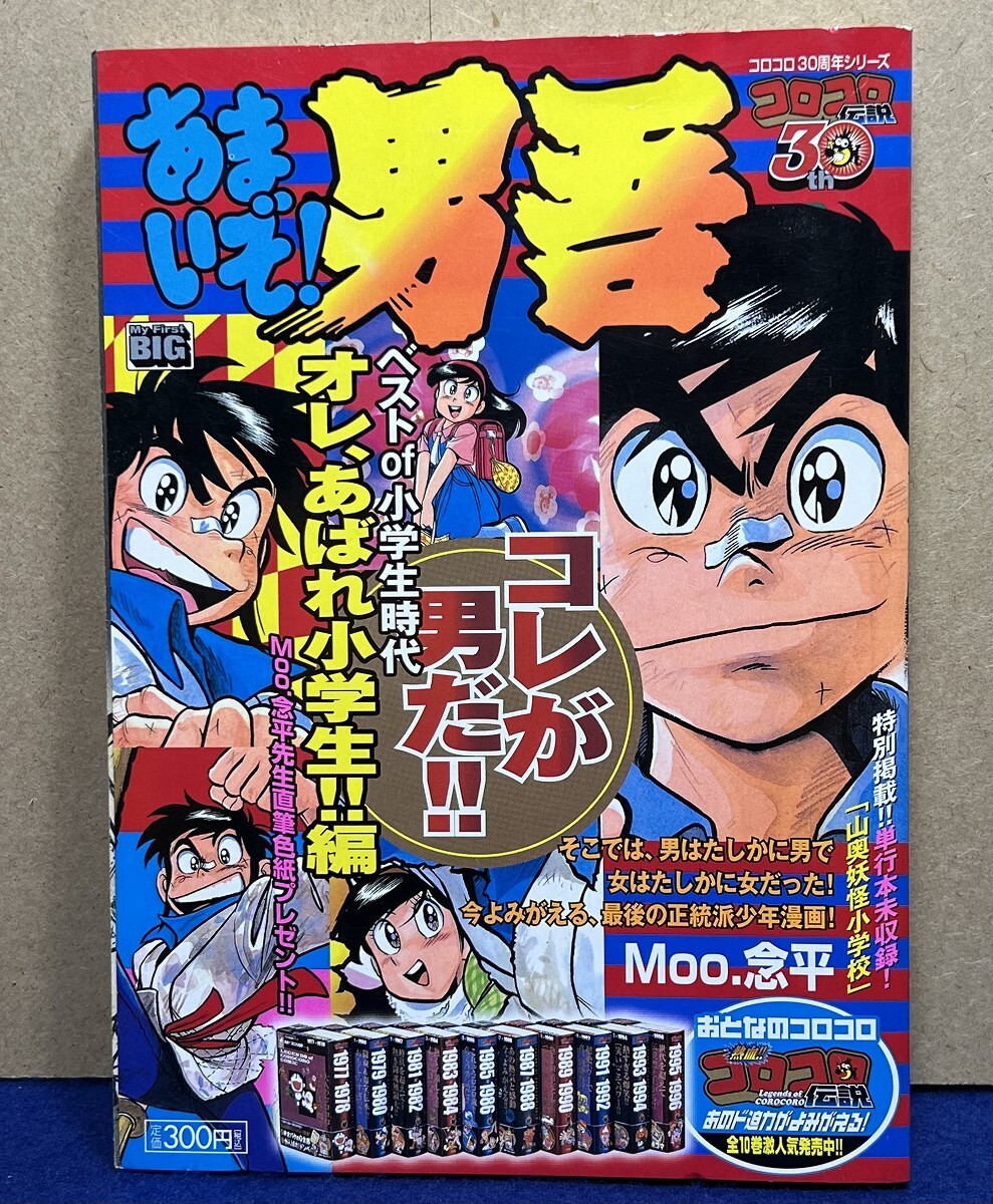 全初版☆絶版本☆紋次郎が行く！全4巻完結セット☆Moo.念平☆徳間書店