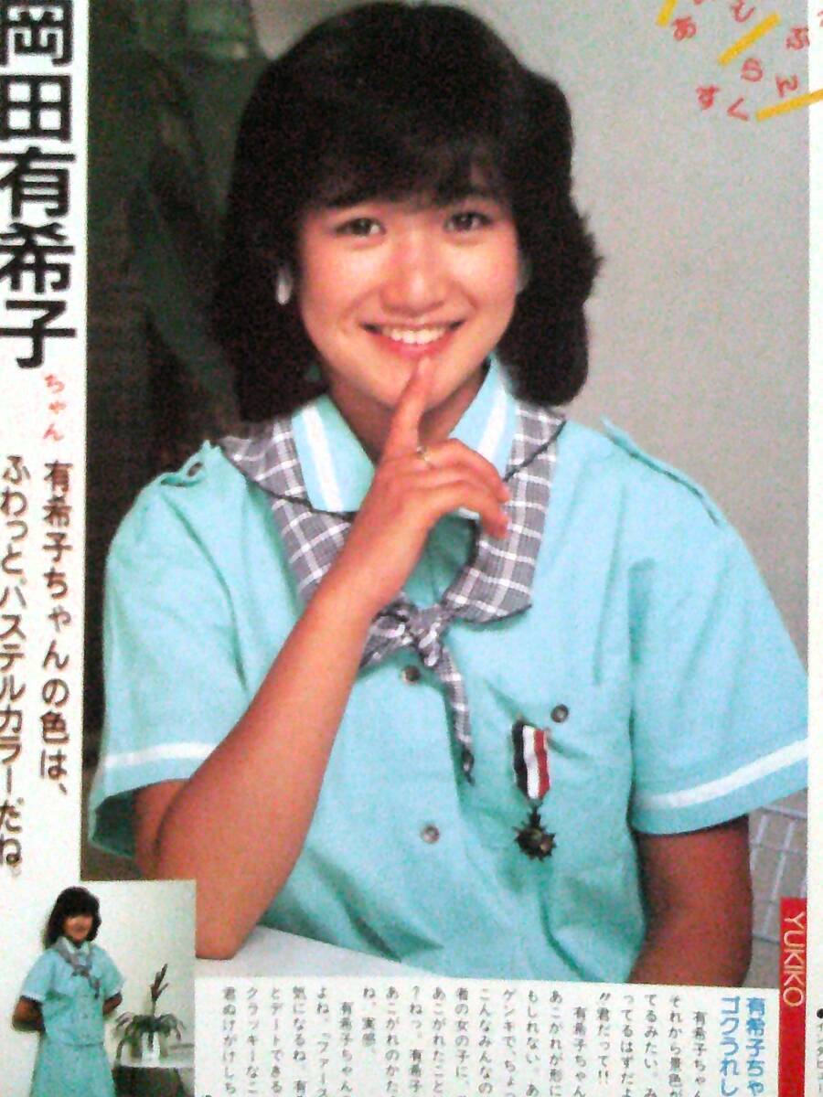 沢田聖子 切り抜き 60P＆ピンナップ 貴重！ページ欠けなし！ ○の落札
