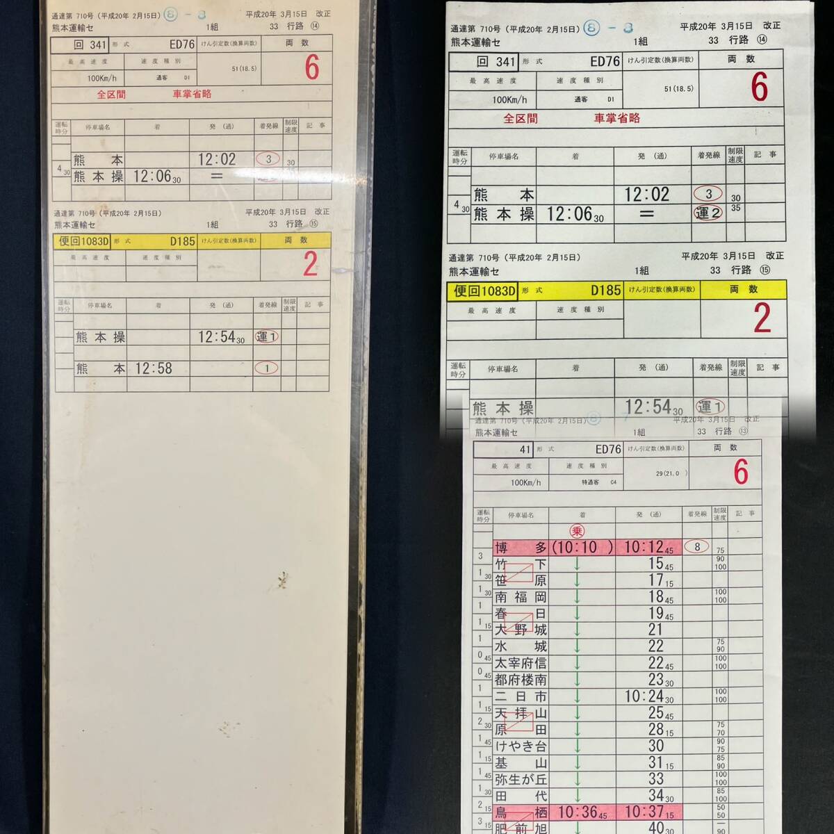 JR九州 運転士用スタフ 9045列車 DE10形　貨物線 JR九州 運転士時刻表（スタフ）DE10 工臨 2枚組の落札情報詳細 - Yahoo
