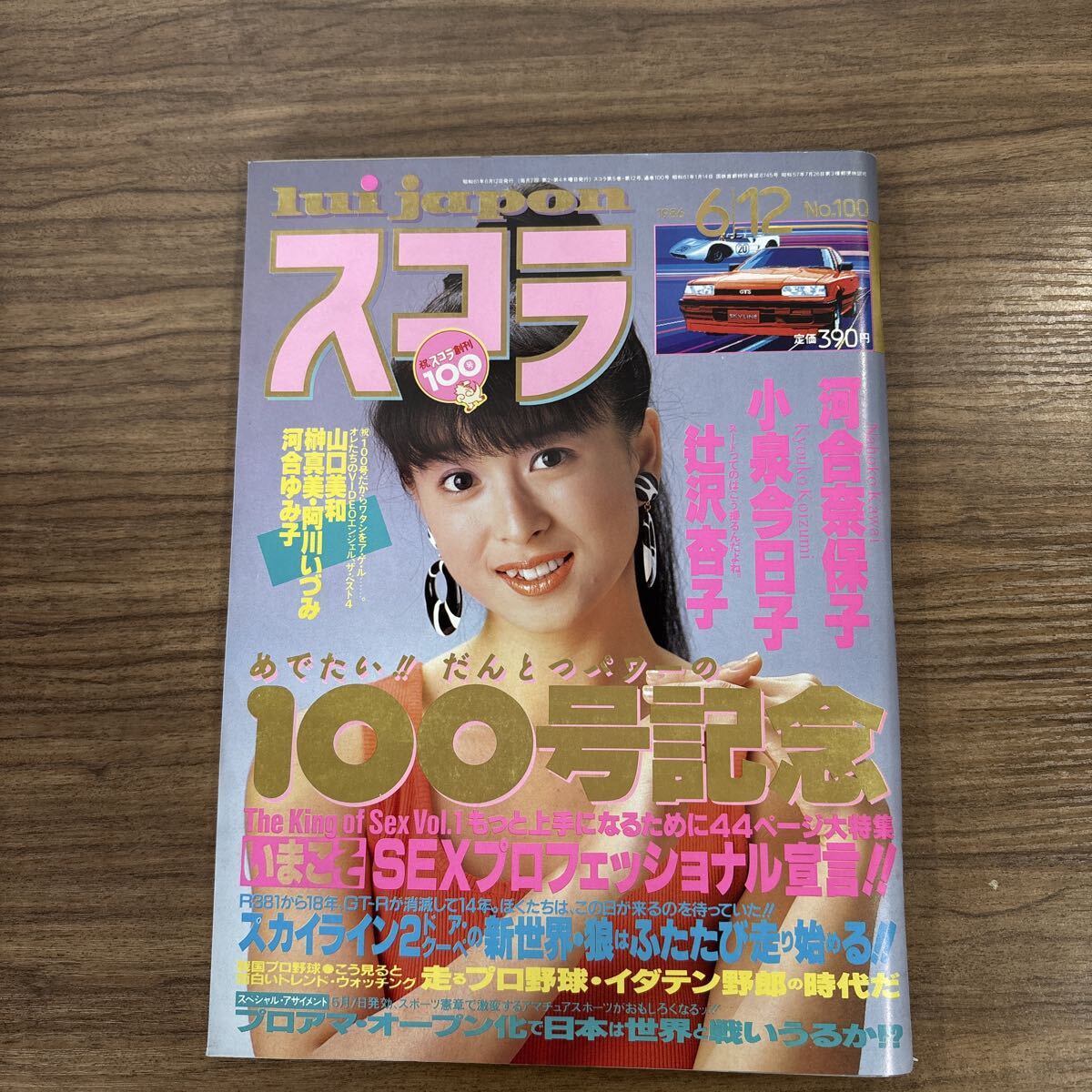 中古】明星84年9月号 岡田有希子 小泉今日子 河合奈保子 柏原芳恵 石川