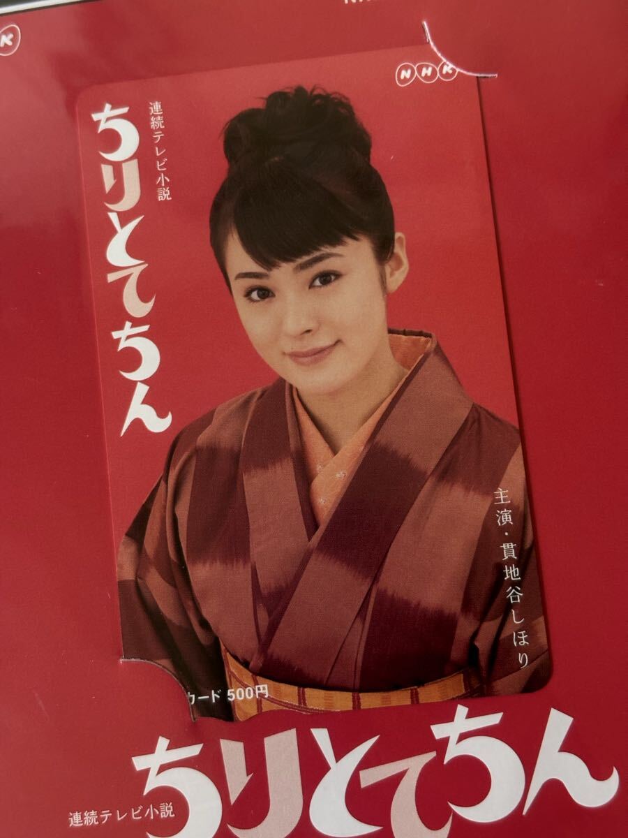 NHKドラマ・ガイド 連続テレビ小説 ちりとてちん 貫地谷しほり