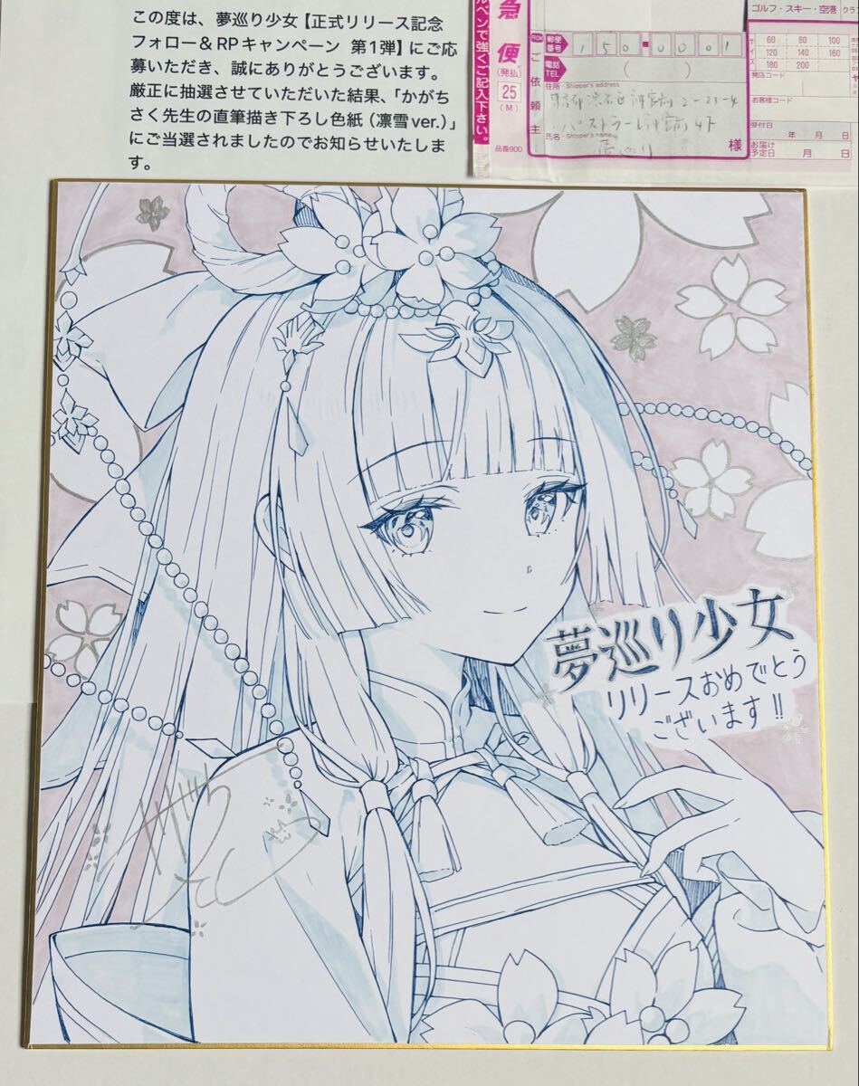 希少 しまじ 直筆 イラスト付き サイン色紙 声が変わる前に。君を、 検