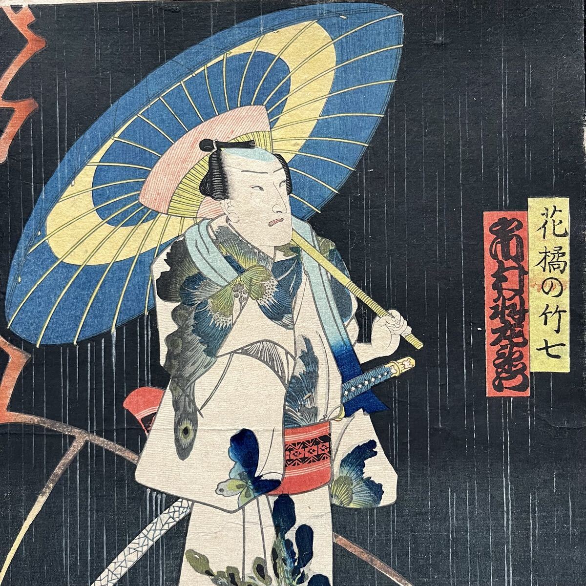 歌舞伎絵 春波(画)『切られ与三郎市村羽左衛門・蝙蝠安尾上松助(肉筆小