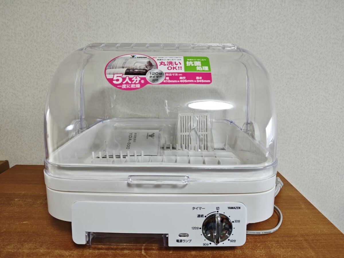 山善 YAMAZEN 食器乾燥機 120分タイマー付き YDA-500(W) プラモ乾燥機
