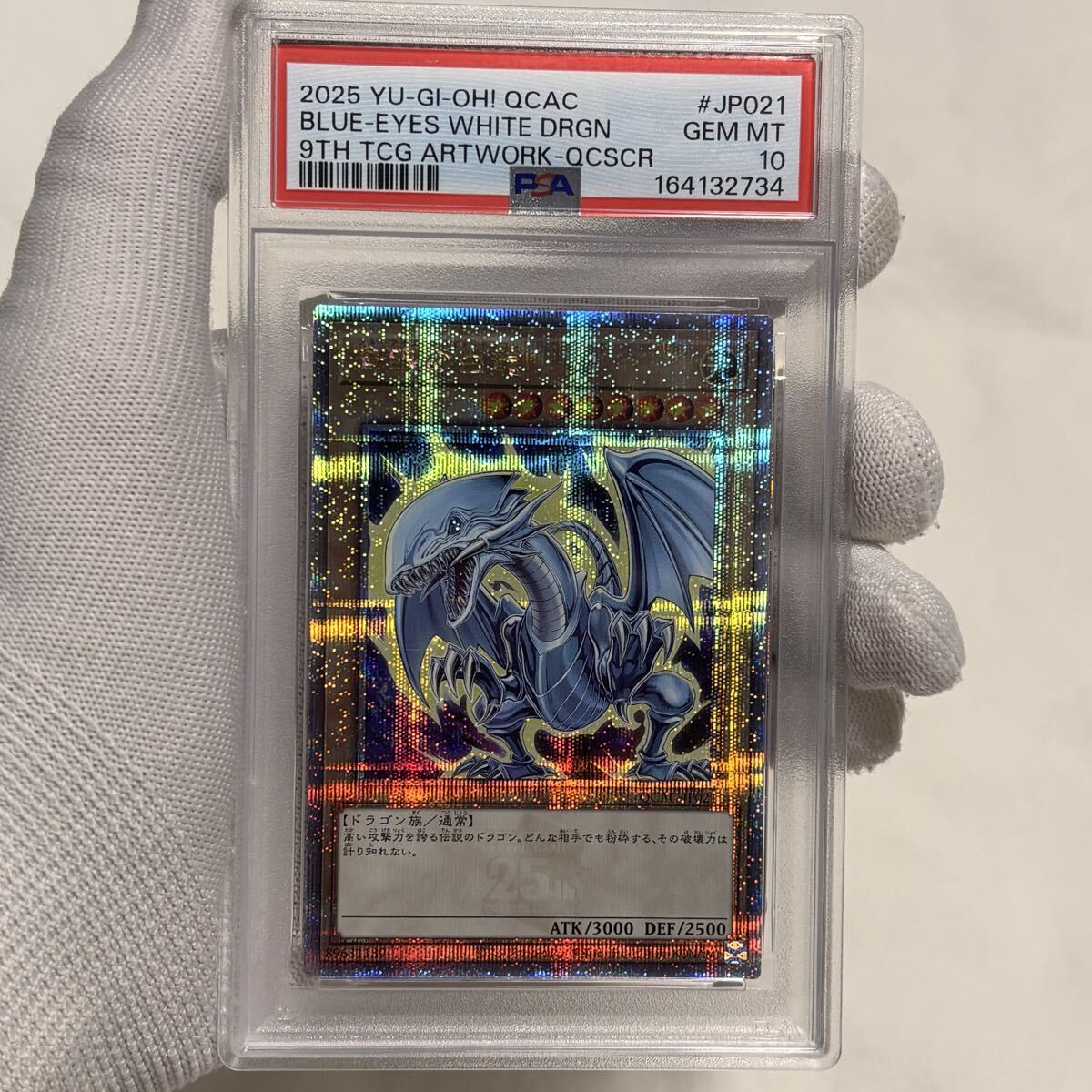 中古】遊戯王 青眼の白龍 ブルーアイズ ジャンプ流 海馬イラスト JMPR
