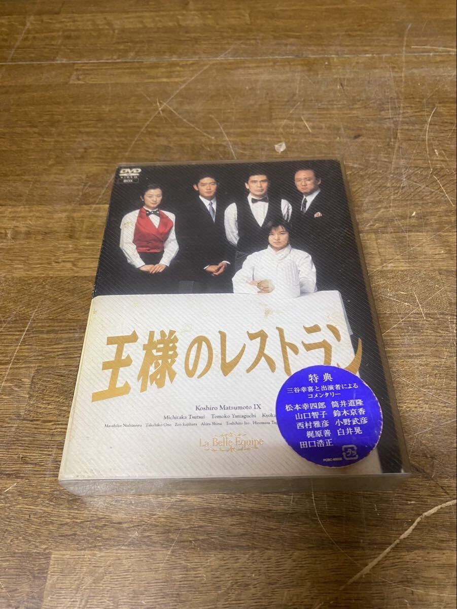 美品】王様のレストラン DVD-BOX （ 松本幸四郎,、筒井道隆、 山口智子