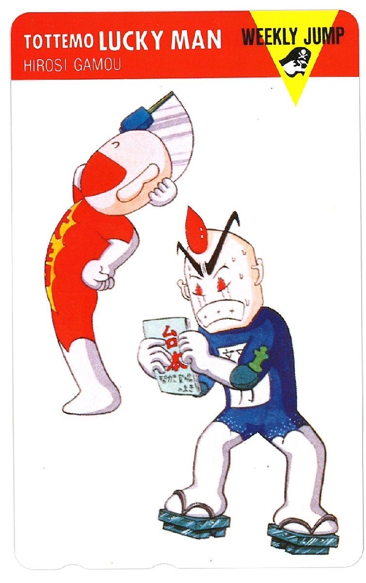 中古】週刊少年ジャンプ 1993年35号 とっても！ラッキーマン：ガモウ