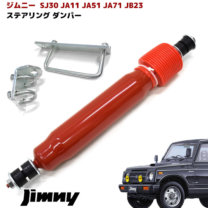 ジムニー JB23 アピオ 悟空 スタビライザー 5型～10型 3ヶ月使用