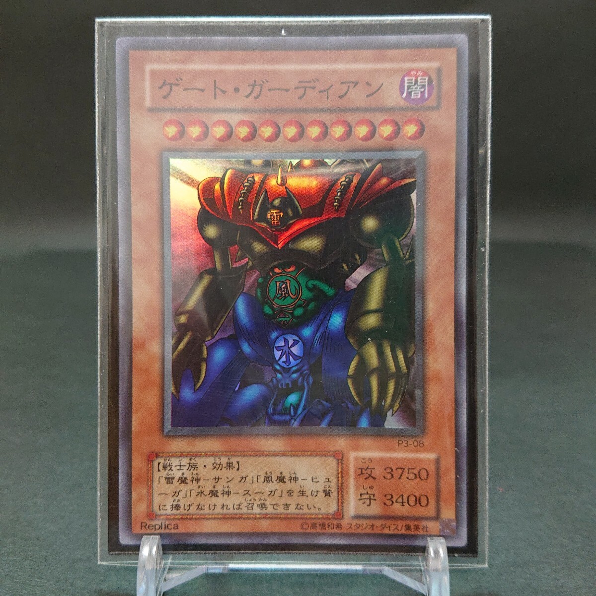 ゲートガーディアン 雷魔神サンガ 風魔神フーガ 水魔神スーガ セット