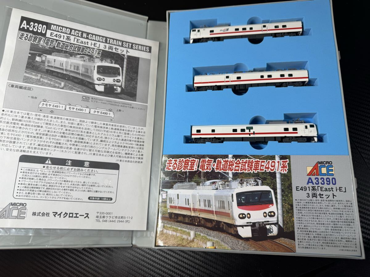 □E491系電気軌道総合試験車『East i-E』3両編成□A-3390□マイクロ