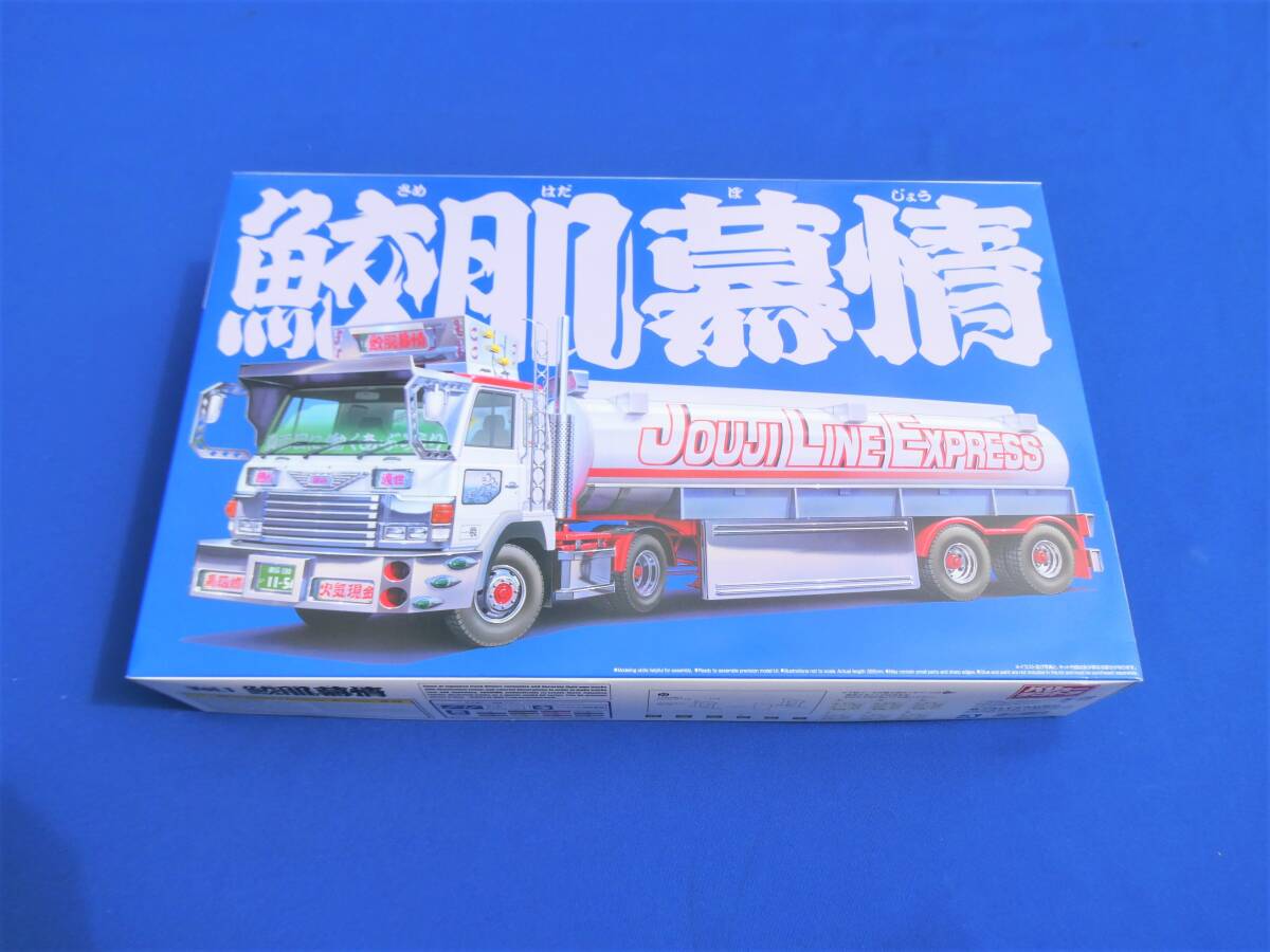 同梱不可 アオシマ 1/32 バリューデコトラ いすゞ ギガ 忠勇義烈 完成